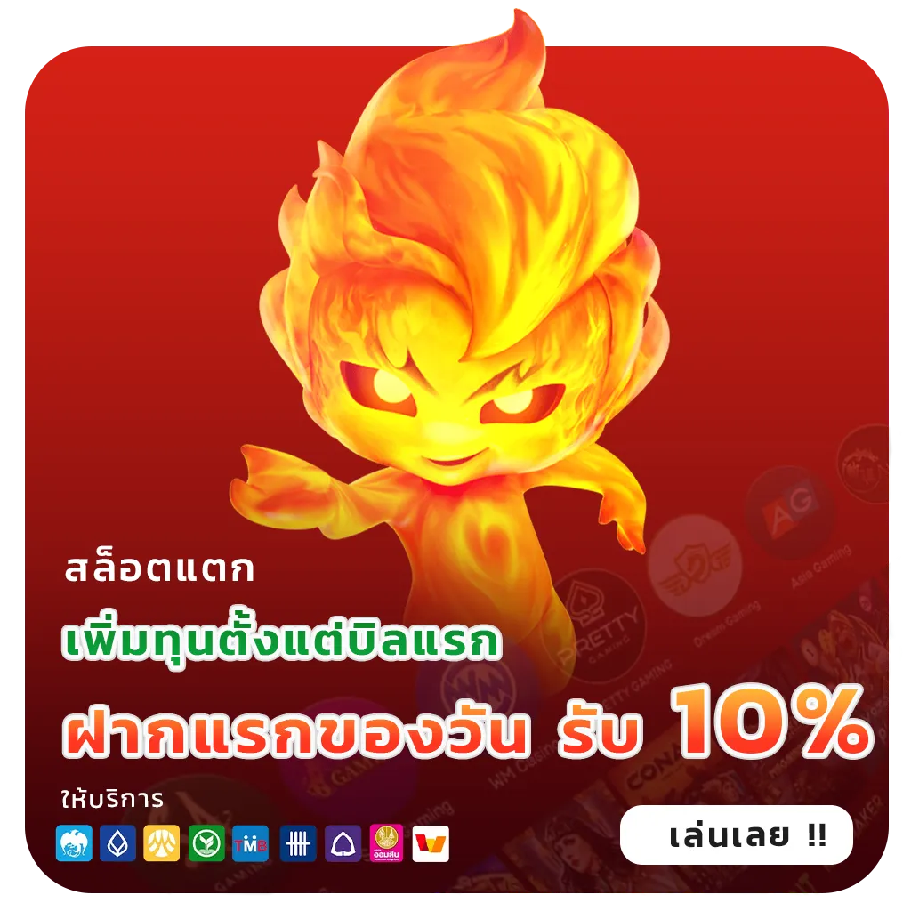 ปั่นสล็อตฟรีทุกค่าย